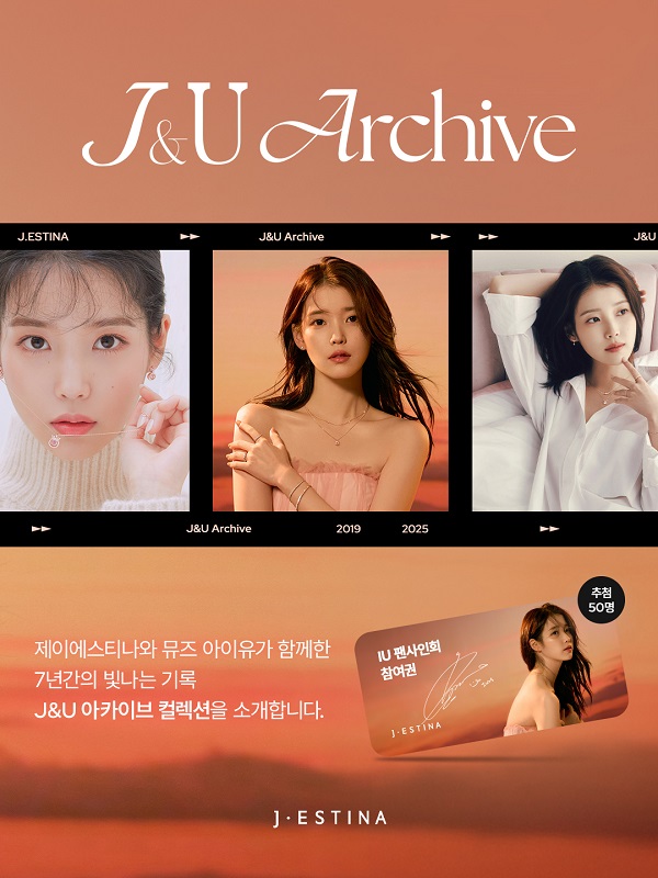 제이에스티나, 아이유와 7년간의 기록을 담은 ‘J&U Archive 컬렉션’ 선봬 89-Image